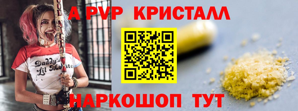 Alpha-PVP кристаллы Дмитров