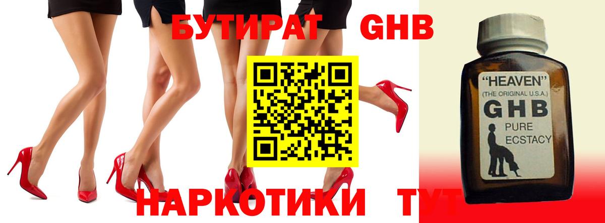 Дмитров  Бутират 99%  Вход с VPN 