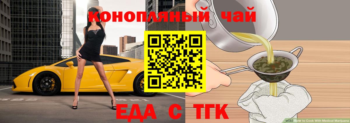 Еда ТГК марихуана  Вход с VPN  Дмитров 