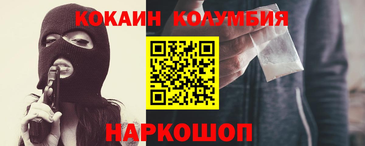 COCAIN Columbia Дмитров