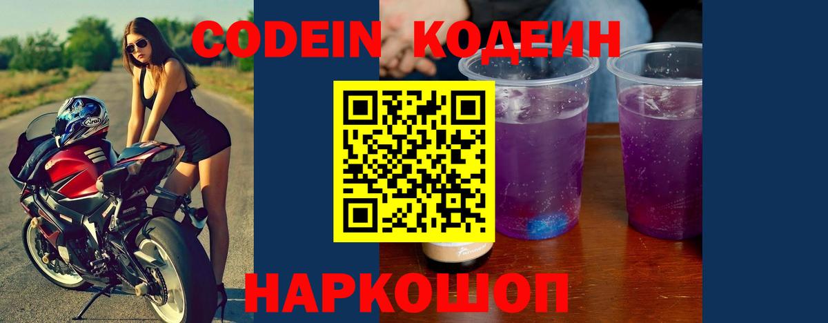 Дмитров  Кодеин напиток Lean (лин)  Вход с VPN 