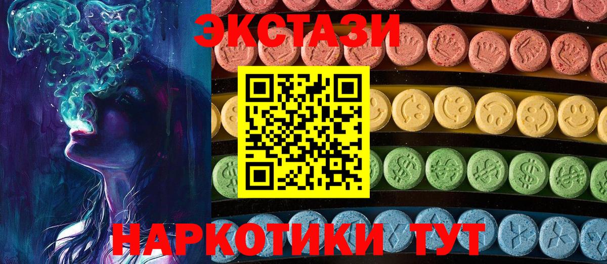 ЭКСТАЗИ  ЭКСТАЗИ ешки  Вход с VPN  Дмитров  ЭКСТАЗИ круглые 
