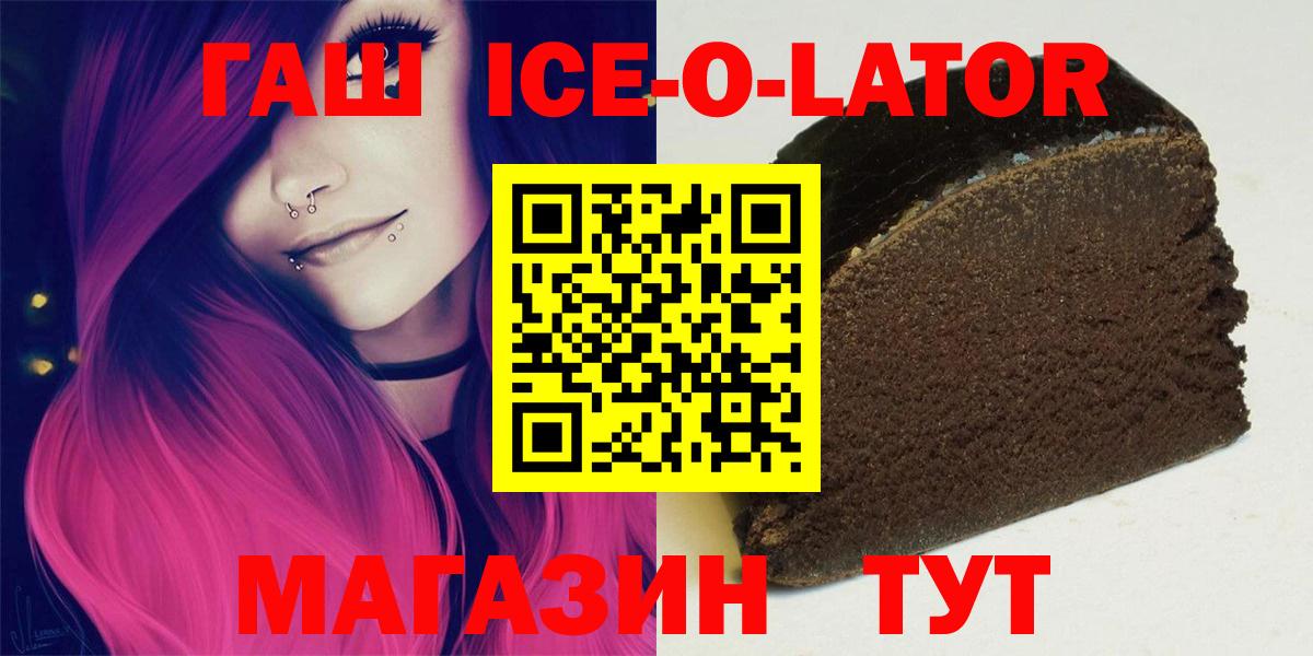ГАШИШ ice o lator  Вход с VPN  Дмитров  ГАШ  ГАШИШ ice o lator 