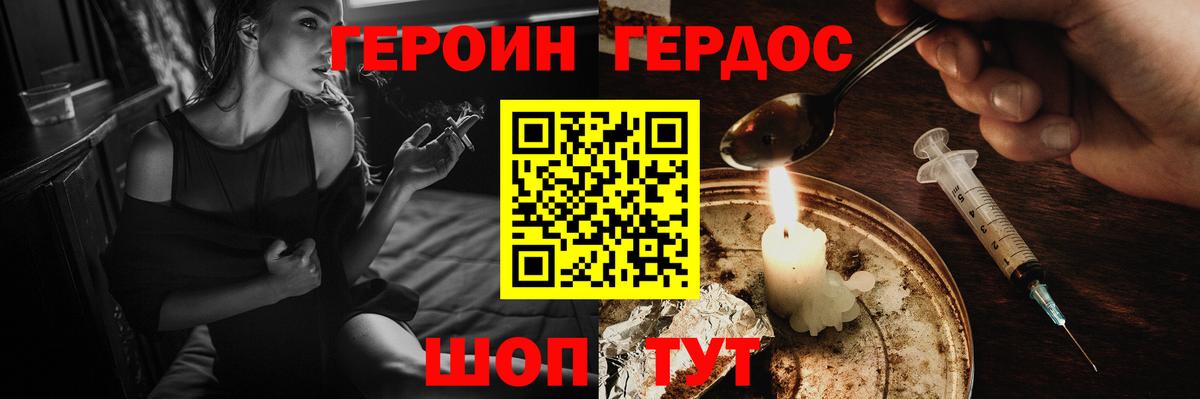 ГЕРОИН герыч  Вход с VPN  Дмитров 