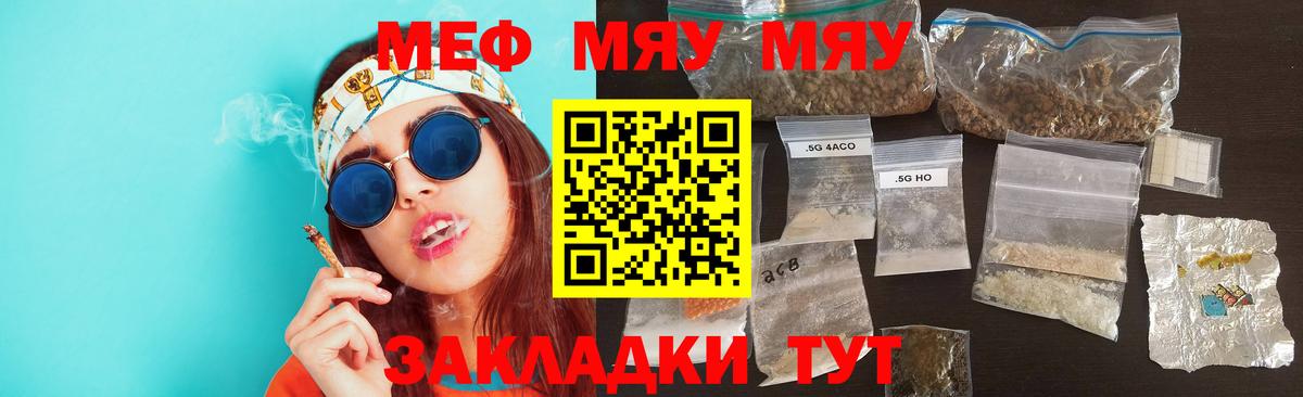 МЯУ-МЯУ мука  Вход с VPN    ссылка  Меф  МЯУ-МЯУ кристаллы  Дмитров 